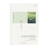 《如果没有那场雨》