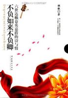 《不负如来不负卿(姚敏书籍)》