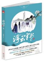 《浮云半书2》