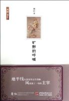 《旷野的呼喊》