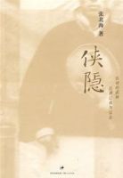 《侠隐》