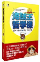 《海贼王哲学课》
