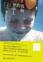 《孤独的梦中人》