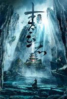 《青云志》