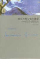 《纳尔齐斯与歌尔德蒙》