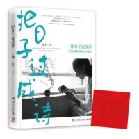 《把日子过成诗：一位女摄影师的山居笔记》