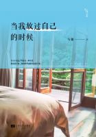《当我放过自己的时候》