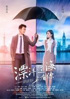 《漂洋过海来看你(电视剧)》