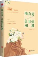《唯有爱，让我们相遇》