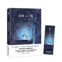 《是谁杀了我》