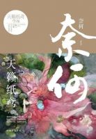 《奈何》