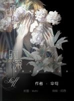 《时深》