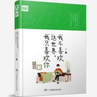 《我不喜欢这世界，我只喜欢你》