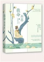 《我命本喜》
