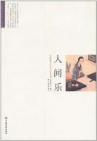 《人间乐》