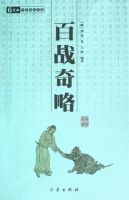 《百战奇略》