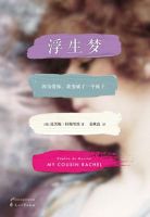 《浮生梦》