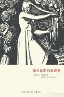 《塞万提斯的未婚妻》