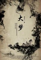 《大梦》