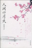 《人间四月天》