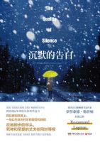 《沉默的告白》