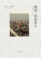 《我这一代东京人》