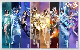 《天下3》