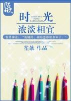 《时光浓淡相宜》