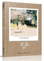 《贝壳(烟罗作品)》