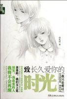 《致长久爱你的时光》