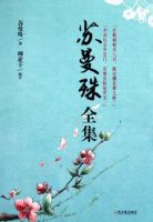 《苏曼殊全集》