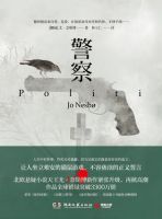 《警察(尤・奈斯博作品)》