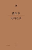 《论幸福生活》