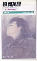 《凤翔万里》