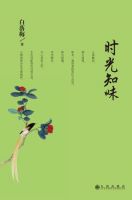《时光知味》