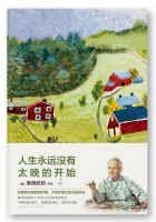 《人生永远没有太晚的开始》