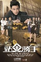 《点金胜手》