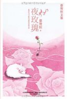 《夜玫瑰》