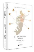 《另一个人：变形者札记》