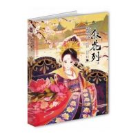 《甄�执�・叙花列》
