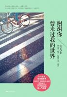 《谢谢你 曾来过我的世界》