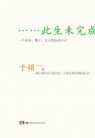 《此生未完成》