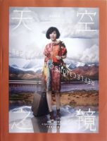 《天空之镜》