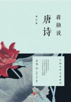 《蒋勋说唐诗》