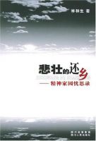 《悲壮的还乡》