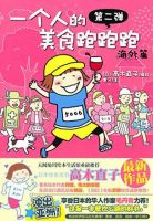 《一个人的美食跑跑跑》