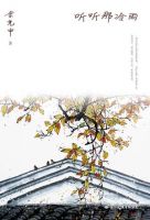 《听听那冷雨》