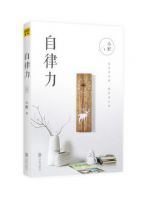 《自律力》