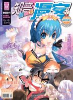 《知音漫客》