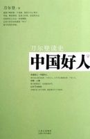 《中国好人》